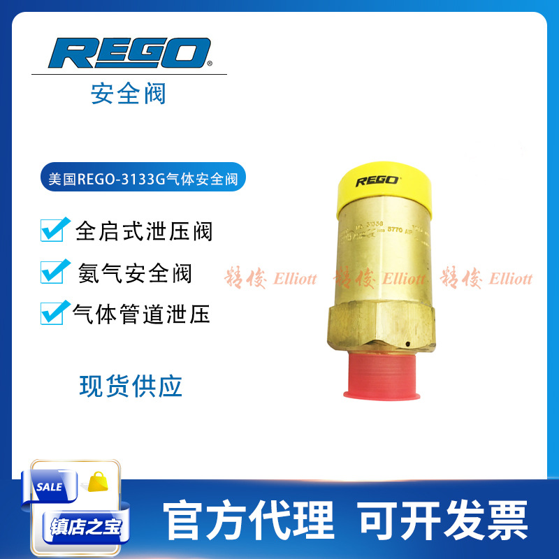 美国REGO力高3133G气体黄铜螺纹安全阀液化气弹簧式LPG管道泄压阀