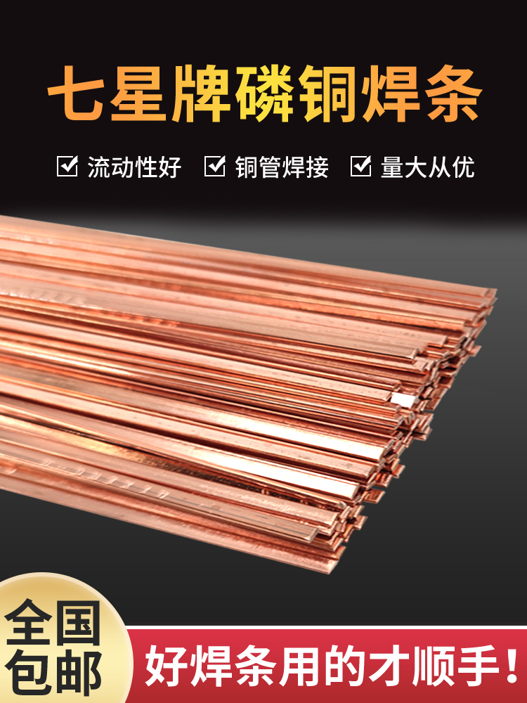 磷铜焊条扁焊条圆焊条银焊条冰箱空调焊接铜管气焊焊条焊接性能好