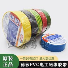 德莎tesa53988红蓝绿黑色耐高低温电工胶带耐高电压阻燃防水绝缘
