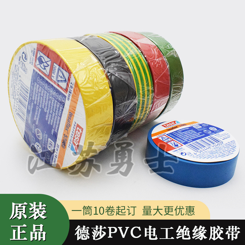 德莎tesa53988红蓝绿黑色耐高低温电工胶带耐高电压阻燃防水绝缘