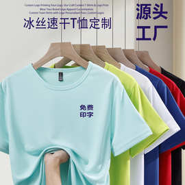短袖定制t恤印字logo班服速干衣服团队文化衫工作服订制服装团建t
