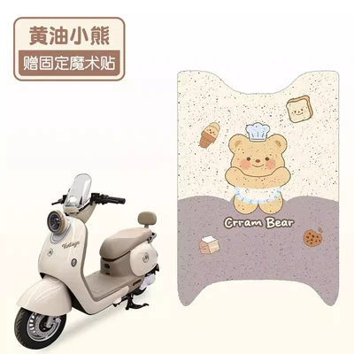 Suitable for Aima Roland Pro [Without Foot Pedals] Electric Scooter Foot Pads, Electric Bike Seat Modification Accessories, Foot Pedals (Electric vehicle foot mat) - butter-bear-good-silk-circle-more-wear-resistant