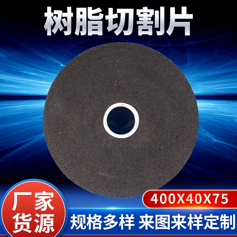 厂家400*40*75平行树脂砂轮外圆磨钢管铸铁件外圆平面磨树脂砂轮