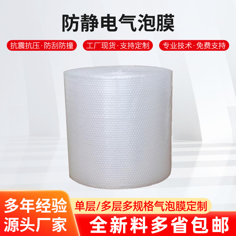 批发定 制大中小泡气泡膜卷 气垫膜 防静电气泡膜 气泡纸