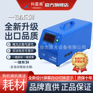 Coreo photosensitive seal machine laser engraving machine seal cutting machine small engraving machine one-click automatic seal printing machine