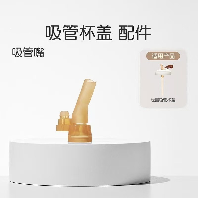 Shixi ボトルアクセサリー、ストレートドリンクカーブストローカップ蓋、トンカップチューブ、学習ドリンクカップ変換蓋、ウォーターカップアクセサリーに適しています。|undefined