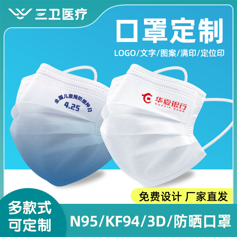 Customized Printed Trademark Logo, Personalized Mask Printing, Pattern Advertising, Custom-Made Disposable Independent Packaging for Commercial Use