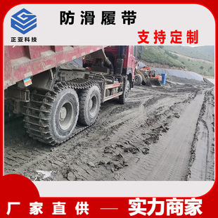 Factory Direct Sales Front Four and Rear Eight Anti-Skid Tracks Suitable for Dump Truck Tire Models