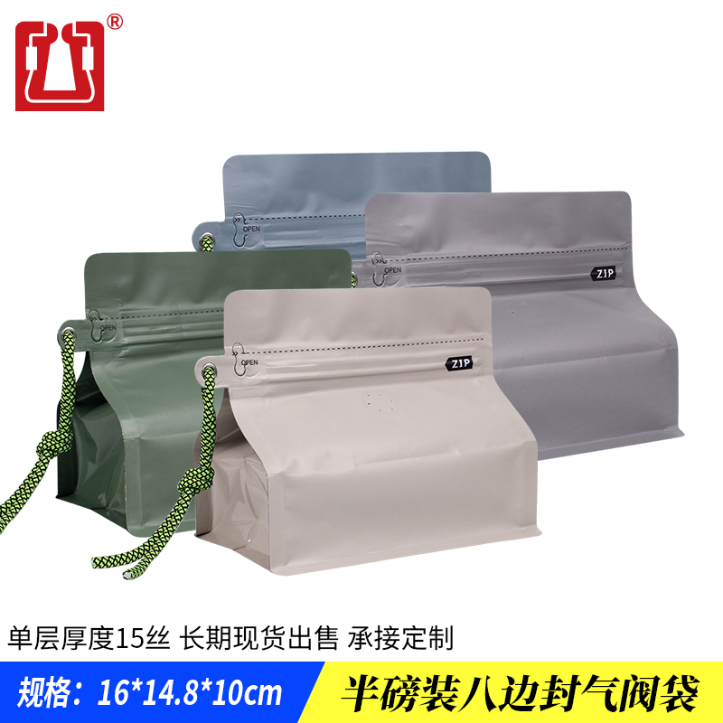 250克装咖啡豆袋子10只 牛皮纸铝箔八边封自立袋茶叶袋食品包装袋