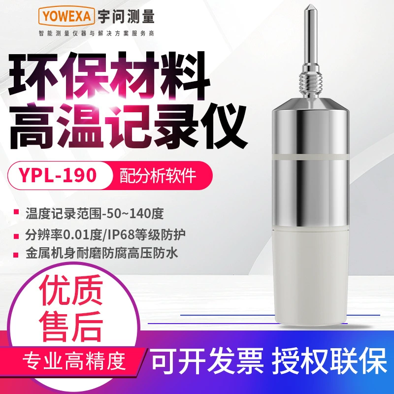 Yuwen регистратор температуры 140 градусов YPL-190 лабораторный термометр для стерилизатора водонепроницаемый и устойчивый к высоким температурам регистратор