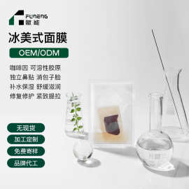 冰美式面膜OEM代加工舒缓贴片面膜WGD保湿补水面膜贴牌定制ODMOBM