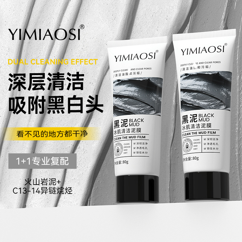 Yimiaosi Black Mud Ice Skin Cleansing Mud Mask 80g Cleans Pores Men's and Women's Smear Mask to Remove Blackheads