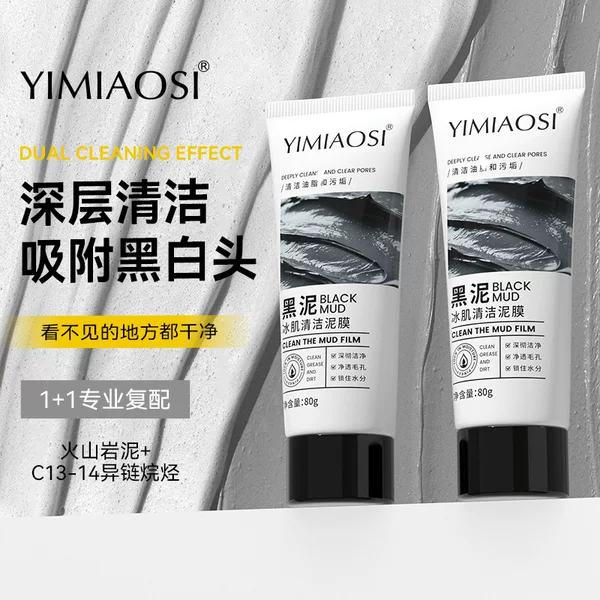 Yimiaosi Black Mud Ice Skin Cleansing Mud Mask 80g Cleans Pores Men's and Women's Smear Mask to Remove Blackheads