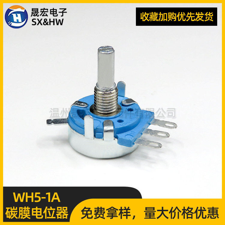 现货供应华宇电位器WH5-1A 单圈碳膜可调电位器开关