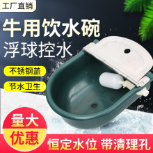 牛饮水器不锈钢浮球牛水碗马牛用饮水碗自动喂水水位器牛饮水设备