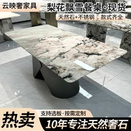 巴西梨花飘雪奢石餐桌长桌轻奢高端别墅潘多拉天然大理石饭桌