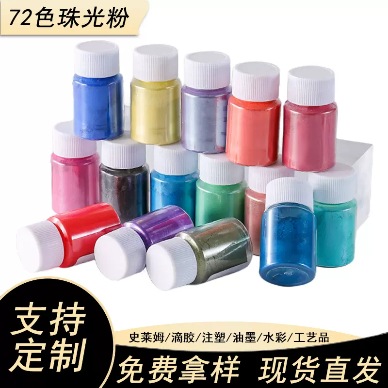 5g瓶装彩色珠光粉云母粉颜料史莱姆滴胶印刷人鱼姬偏光变色龙颜料
