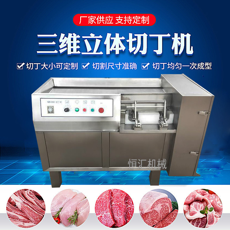 厂家商用550冻肉切丁机不锈钢猪牛羊鲜肉切丁机价格 微冻肉切粒机