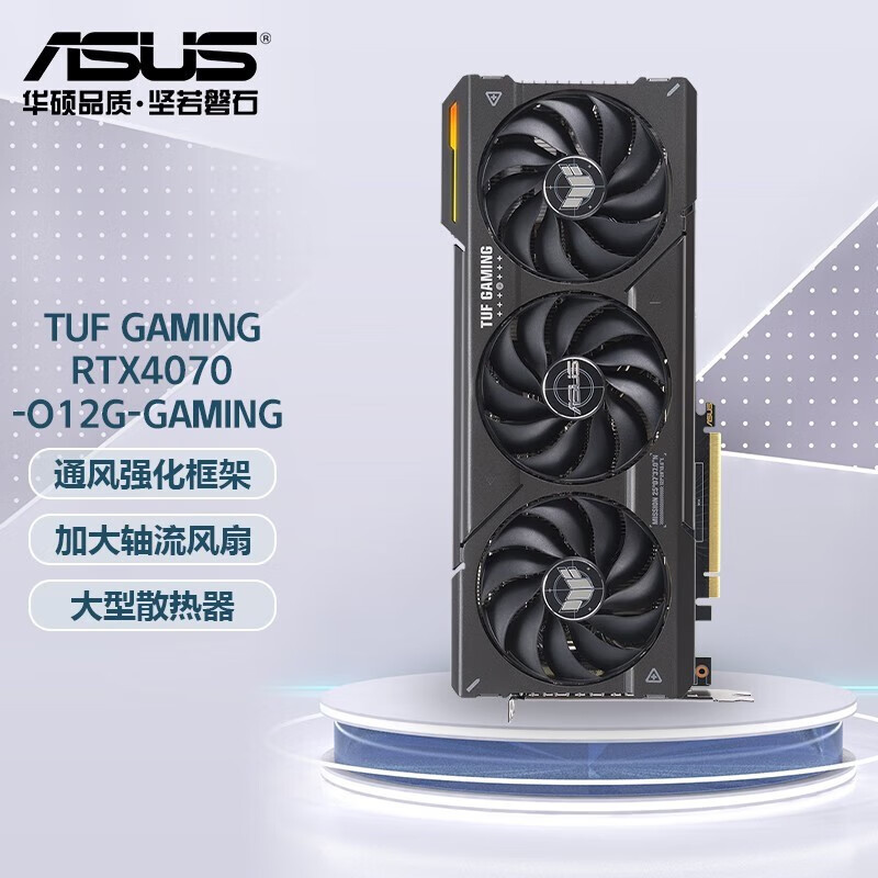 适用TUF-RTX4070-O12G-GAMING 吃鸡电竞游戏独立显卡 TUF