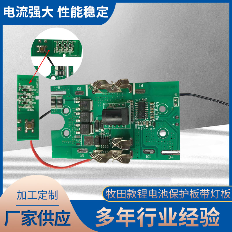 电动工具18V21v适配牧田款锂电池保护板带灯板厂家批发