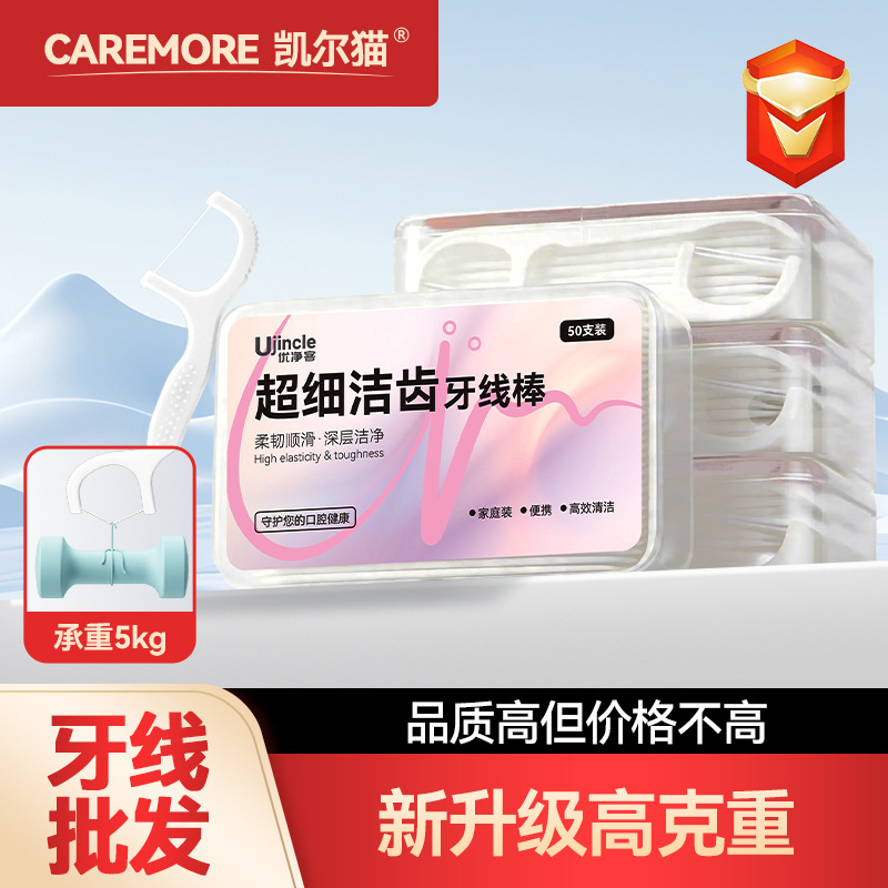 便携式牙线盒装超细家用50支单独包装剔牙签口腔清洁定制批发