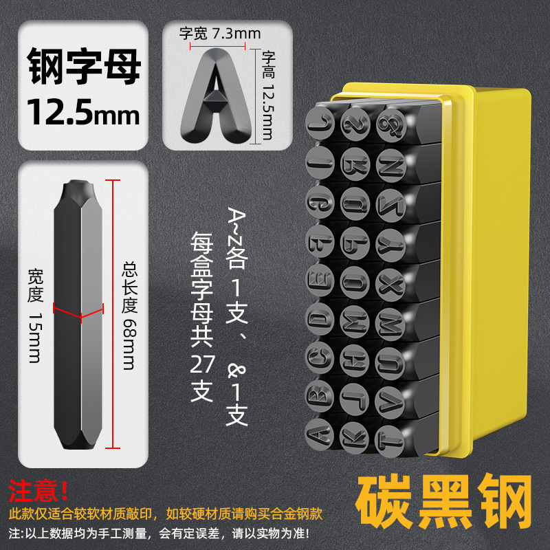 字型鋼印高硬度合金アルファベット数字鋼打号工具鋼字デコーダ鋼字頭3-12.5|undefined