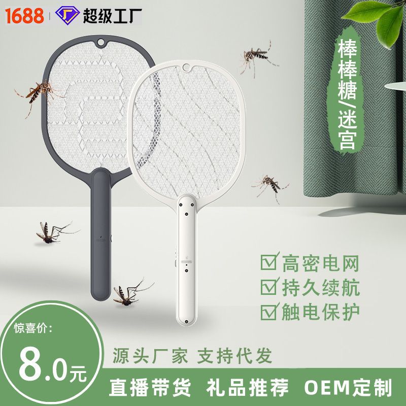 2023 new electric mosquito swatter two-in-one rechargeable household mosquito swatter powerful mosquito repellent manual electric shock