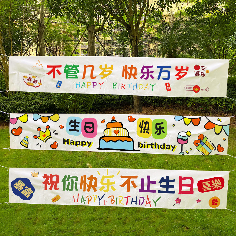 Happy birthday banner background cloth balloon children's banner poster decoration party scene layout photo props