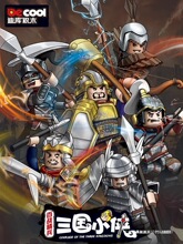 三国士兵人仔拼礼物男孩子插迪库积木小侠儿童诸葛亮益智拼装玩具