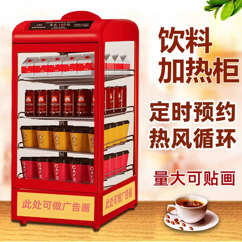 超市热饮机商用饮品加热保温展示柜饮料豆奶暖热奶柜家用立式小型