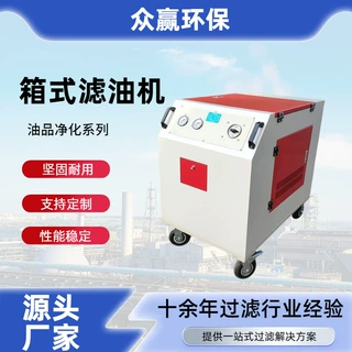 移动式箱式滤油机便携式滤油车液压油润滑油滤油车高精度滤油厂家