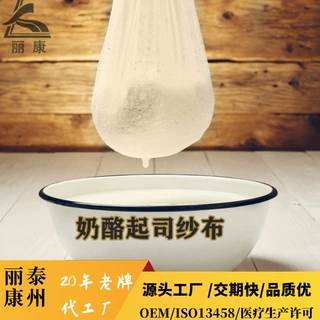 Cheesecloth奶酪咖啡过滤布亚马逊跨境grade50-90尺寸可定制