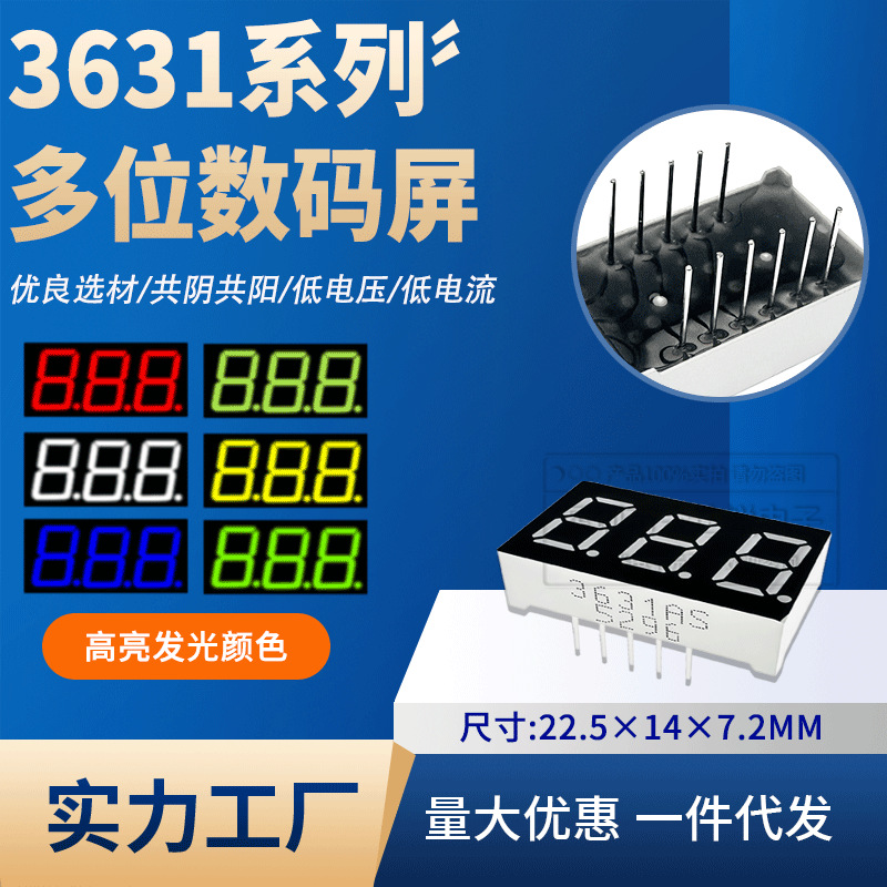 数码管 0.36英寸 3位 数码管 共阴/共阳 3631AS/3361BS AH/BH红光