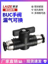 气管开关阀手阀BUC-4 68mm10HVFF泵气动接头快插手动阀门水管球阀