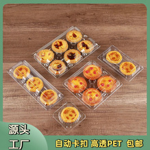 蛋挞包装盒一次性透明塑料吸塑烘培西点盒自动扣蛋挞分装盒批发