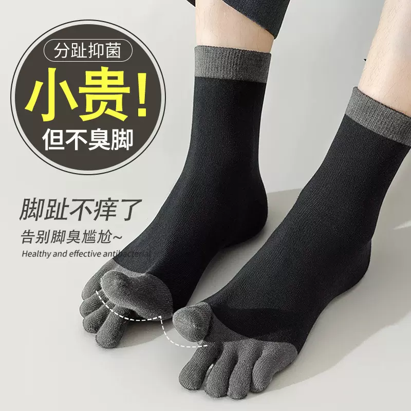 五指袜子男款夏季薄100%纯棉抗菌防臭脚运动透气吸汗分趾男士短袜