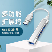 支持定制USB3.0扩展器typec拓展坞多接口延长HUB集分线器u盘