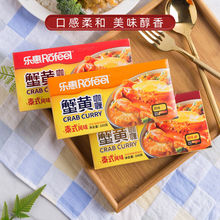 乐惠咖喱家用0g泰式小包装咖喱酱素食拌饭调味料蟹黄咖喱批发价厂