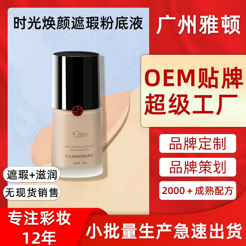 定妆制遮瑕粉底液爆款焕颜粉底学生不脱妆持久粉底液保湿女批发
