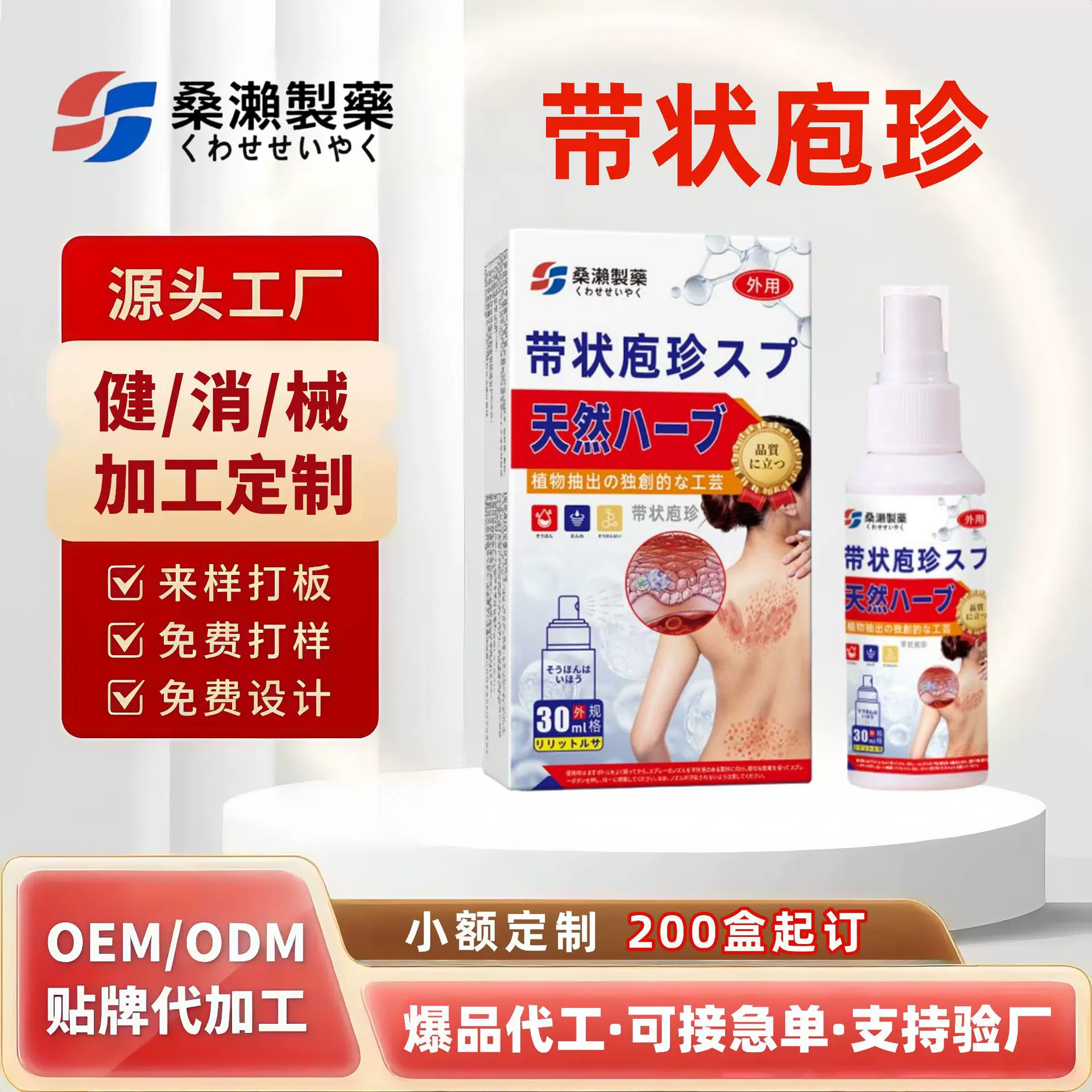 日本带状庖珍喷剂乳膏本外用膏蛇盘缠腰乳膏瘙痒奇痒净喷雾湿珍