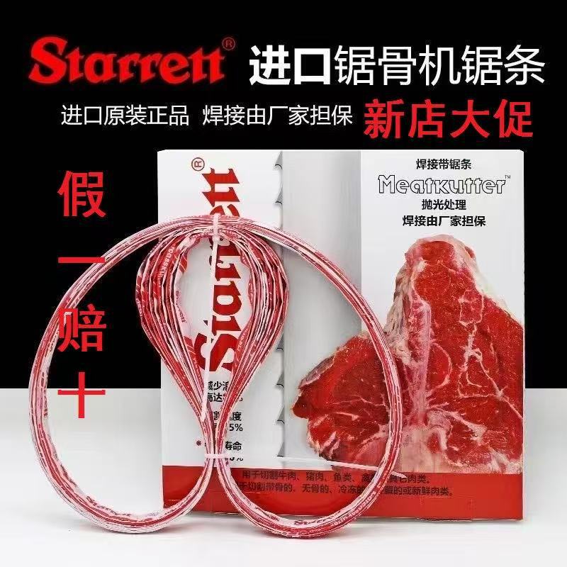 美国进口施泰力250型1650食品锯条优质耐用带锯切割骨头冻肉冻鱼