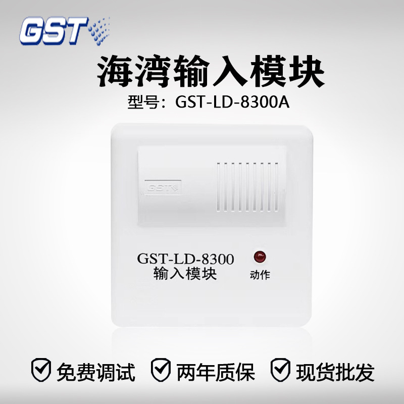 海湾GST-LD-8300B输入模块地址模块消防火灾监视模块