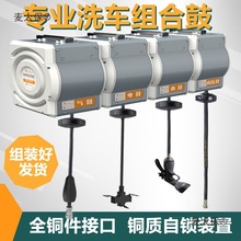 气鼓店水气灰白洗车设备鼓高压电鼓水鼓组合鼓洗车混合水鼓麦太保