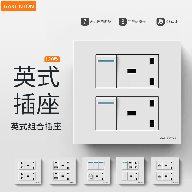 120型13A英式插座港澳式英标三孔带网络调速USB手机充电开关面板