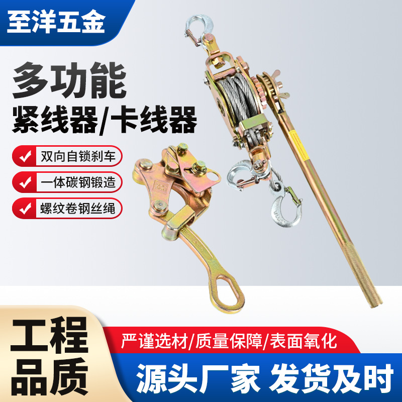 厂家优惠多功能卡线器紧线器套装1t2t3t钢绞线卡头钢丝绳夹收紧