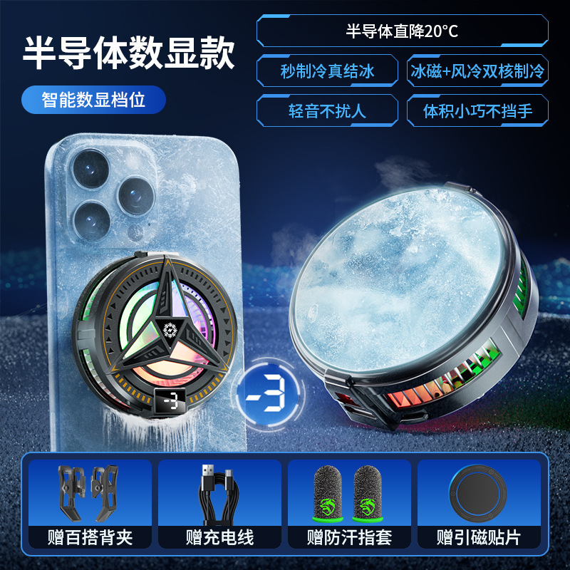 空冷携帯電話クーラー、磁気氷化半導体冷凍、チキンゲーム専用ライブブロードキャストサイレント冷却アーティファクト|undefined