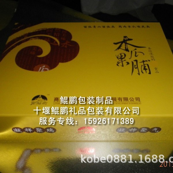 郧县木瓜包装盒/郧县柑橘包装盒/郧西黄姜包装盒/武当灵芝包装盒