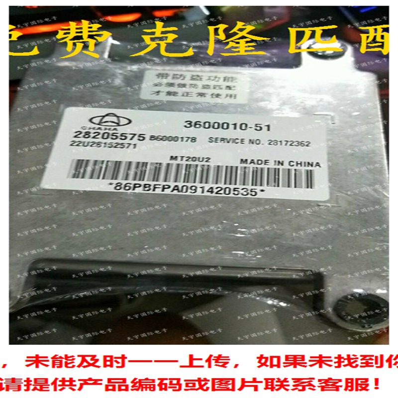 ECU 28205575 3600010-51 B6000178 MT20U2 长安奔奔发动机电脑板