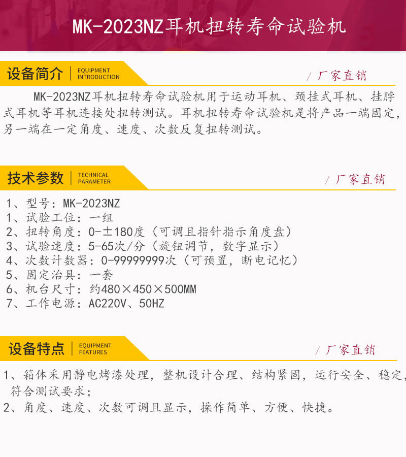 MK-2023NZ耳机扭转寿命试验机技术参数.jpg