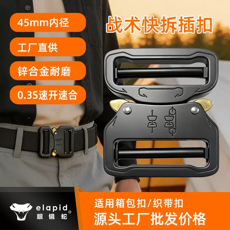 锌合金战术腰带扣 45mm快拆双调节 户外箱包/军品腰带通用